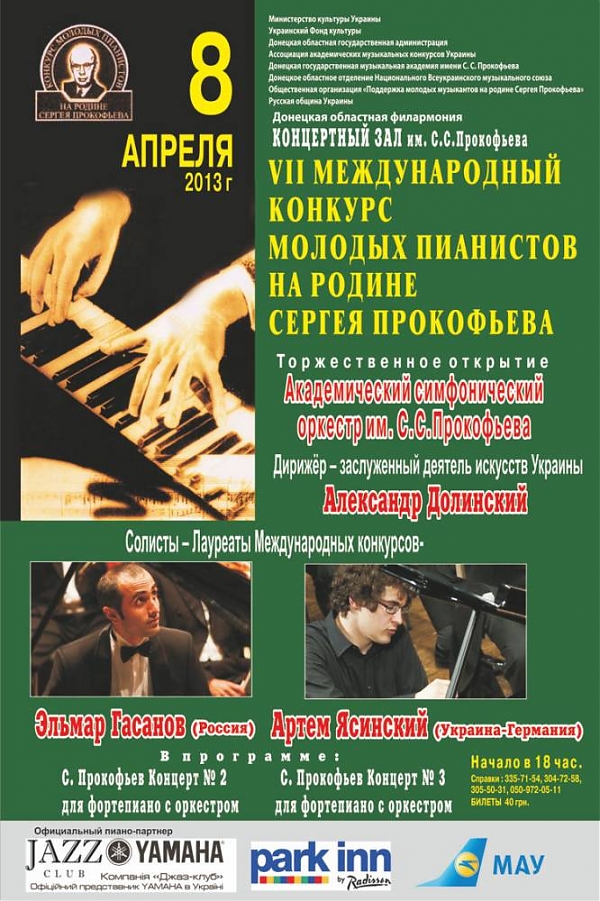 Все конкурсы для пианистов Все конкурсы для пианистов